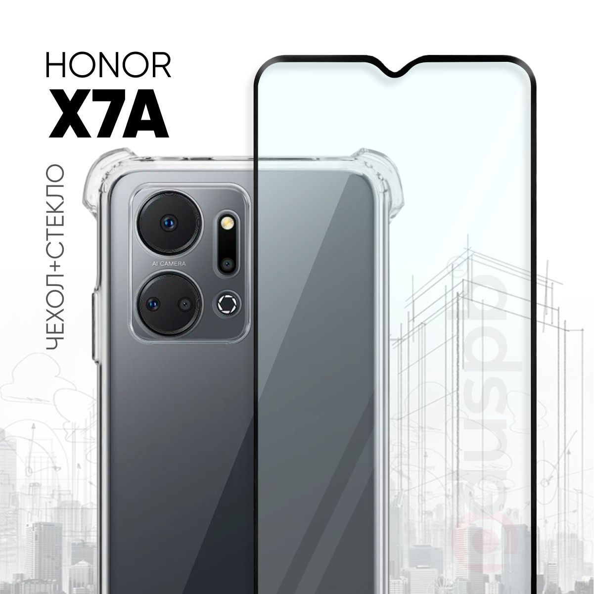 

Чехол для HONOR X7a + стекло, Прозрачный