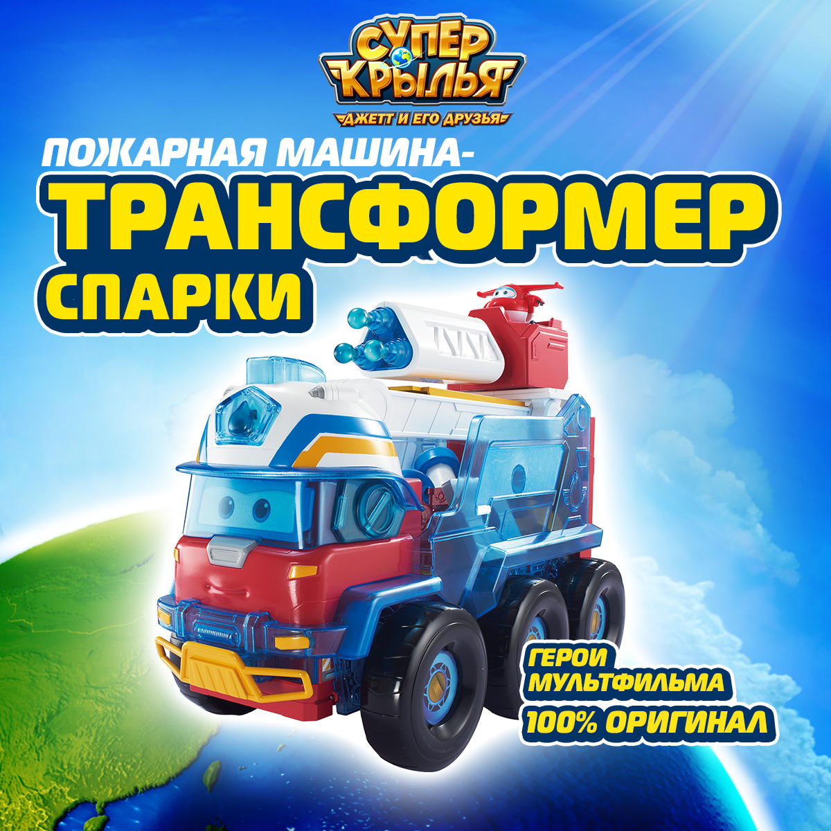 

Игровой набор Super Wings Игровой набор Пожарная машина Спарки