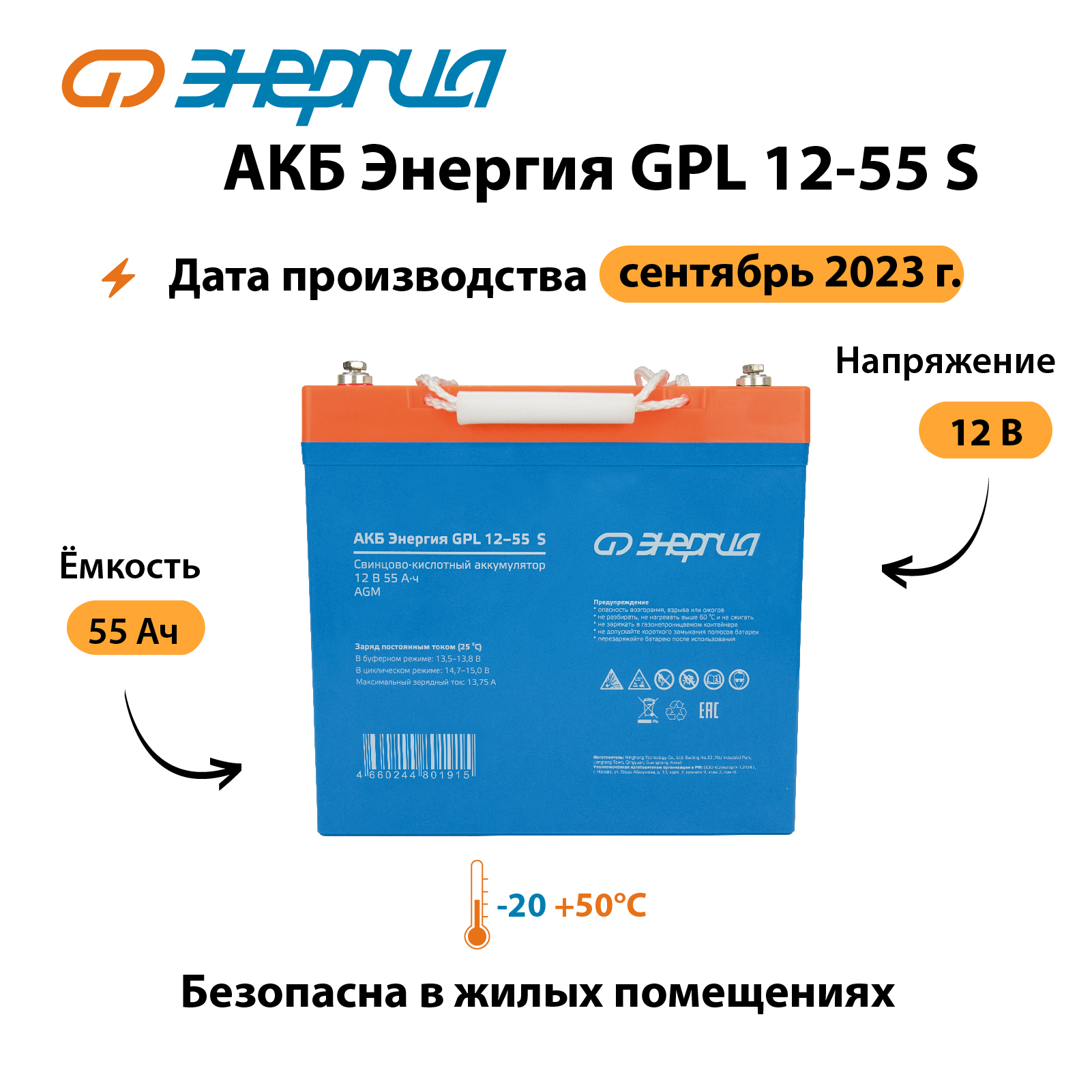 АКБ Энергия GPL 12-55 S