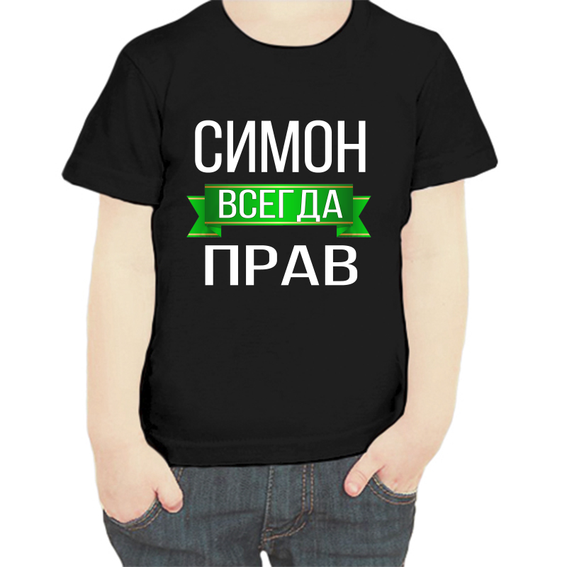 

Футболка мальчику черная 34 р-р симон всегда прав, Черный, fdm_simon_vsegda_prav
