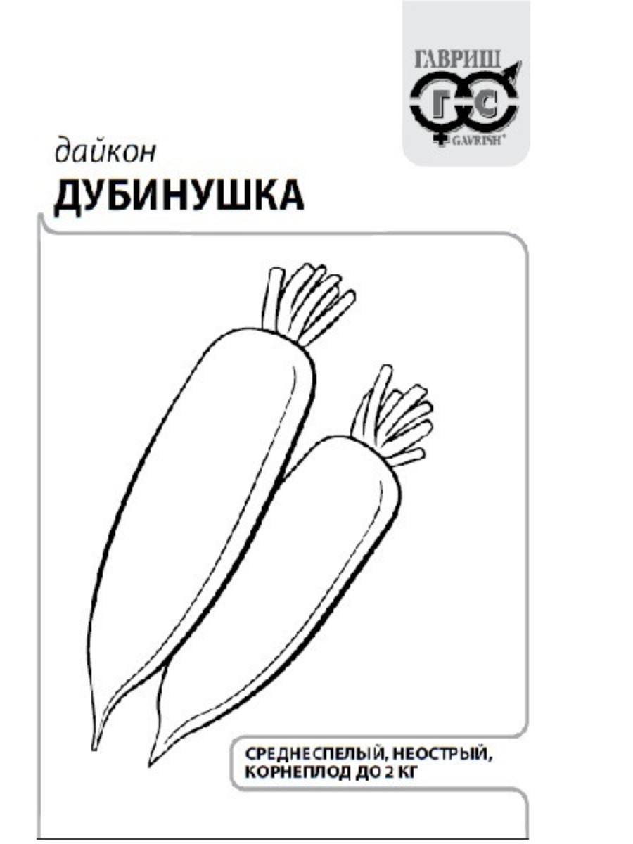 

Семена Гавриш Дайкон Дубинушка 20 упаковок по 1 гр.