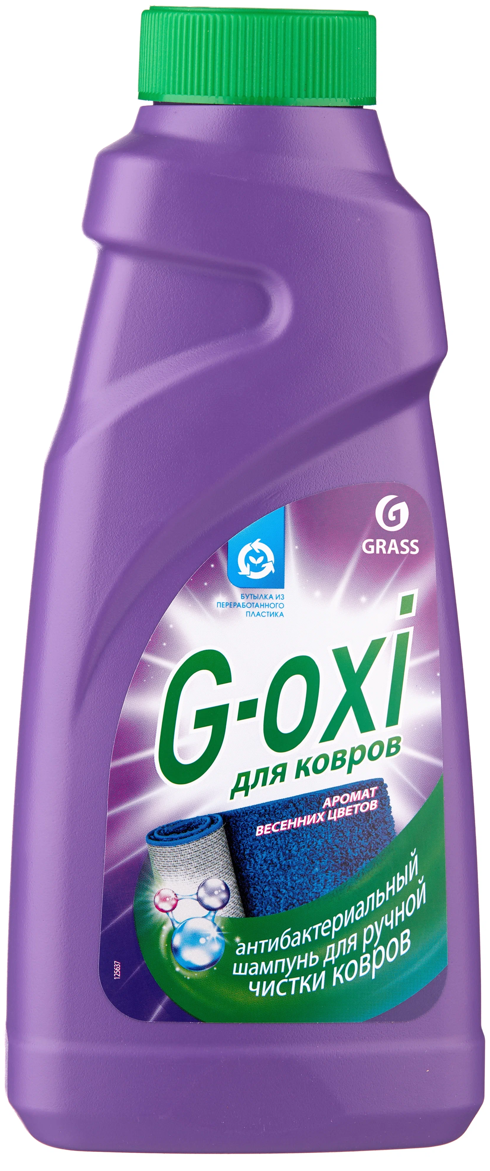 

Шампунь для чистки ковров Grass G-oxi, для ручной чистки, 500 мл