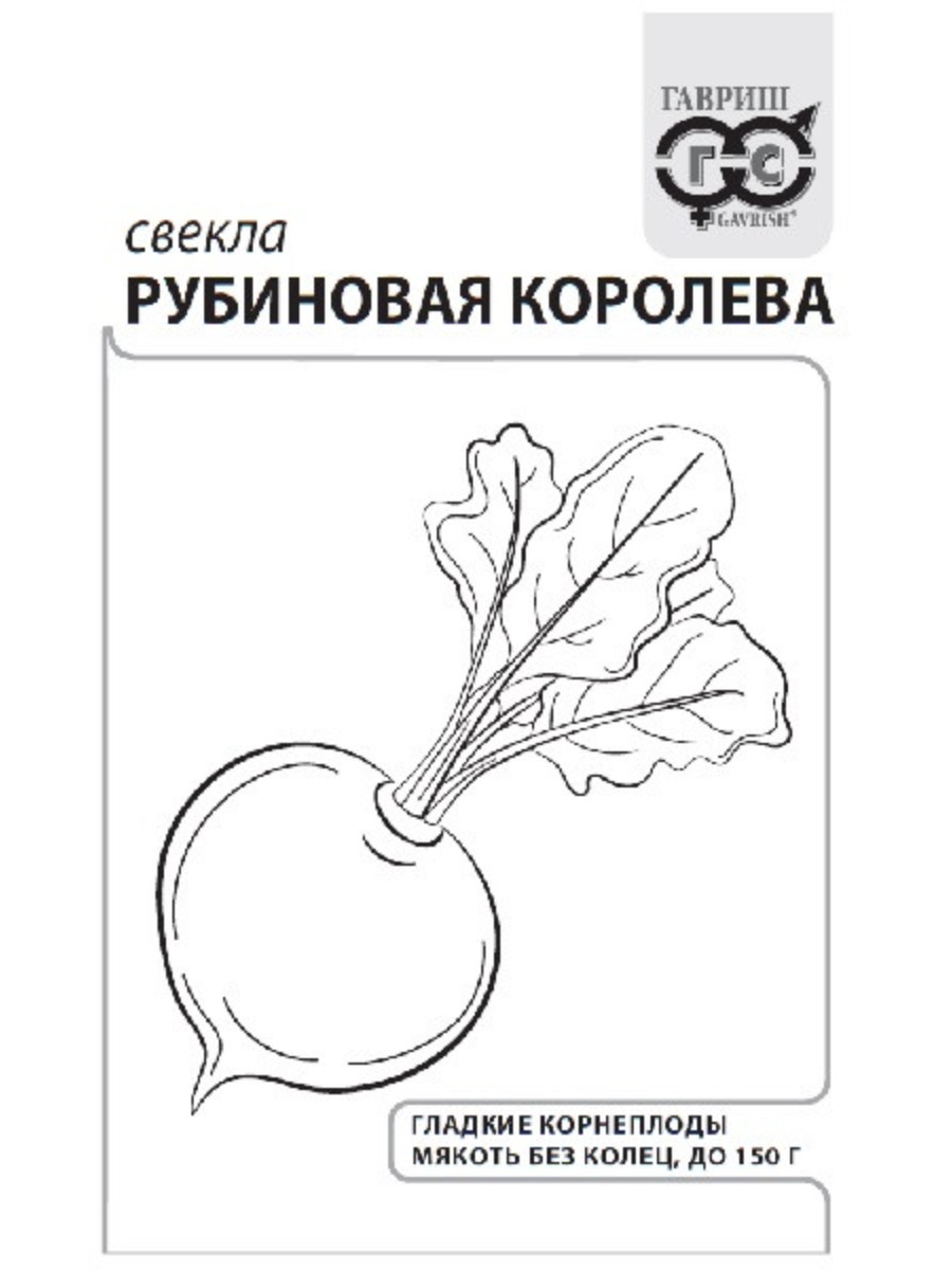 

Семена Гавриш Свекла Рубиновая королева 20 упаковок по 3 гр.