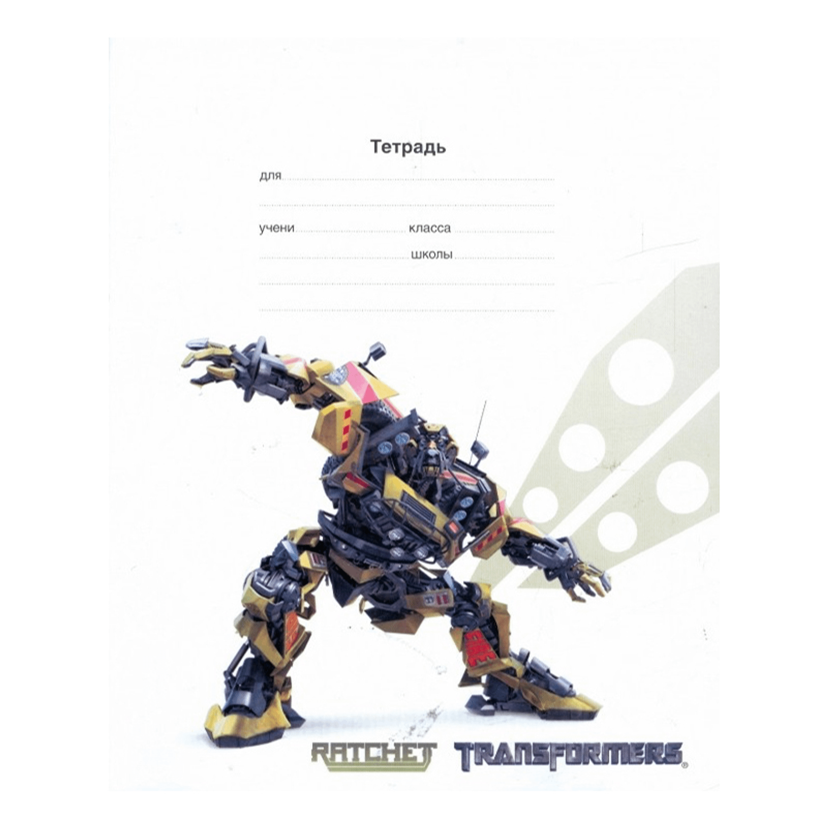 

Тетрадь Transformers 12 л А5 линейка