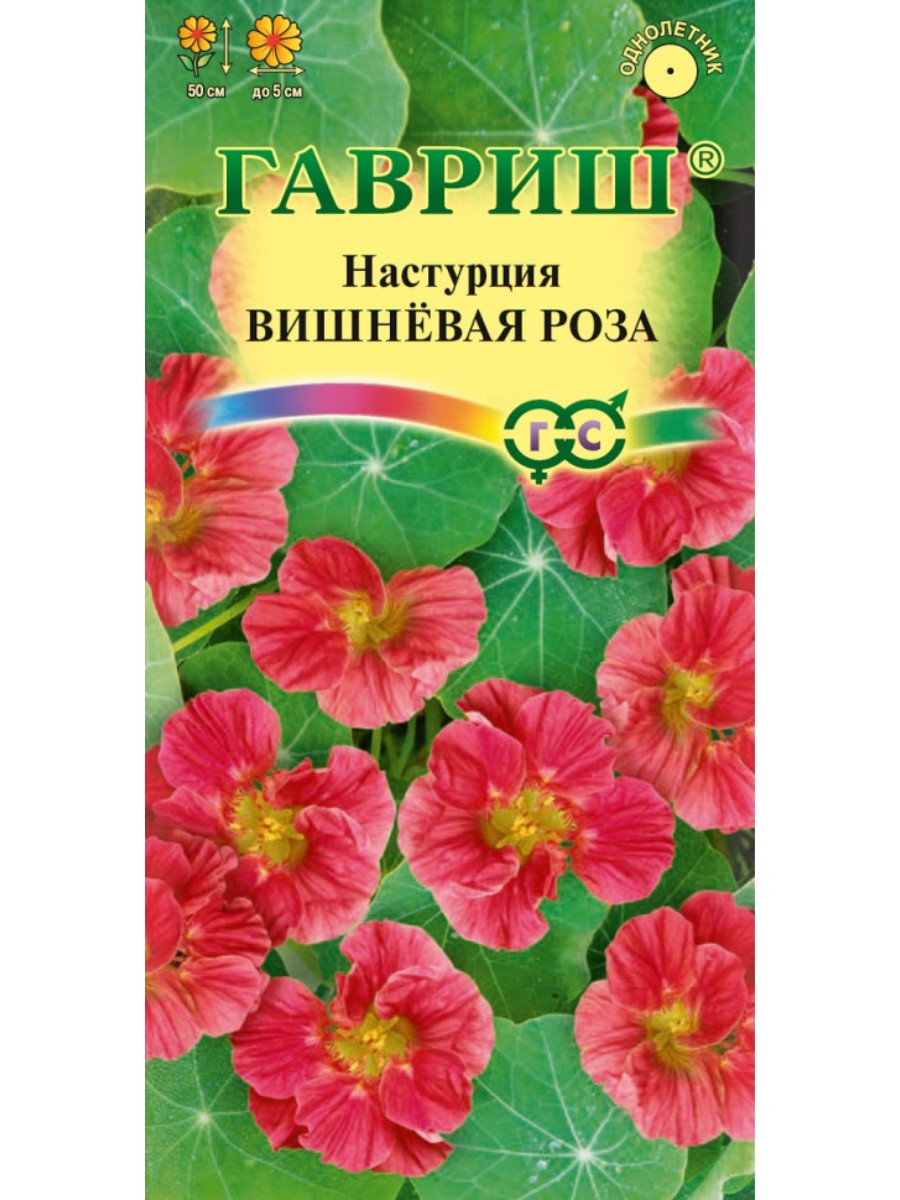 

Семена Гавриш Настурция Вишневая роза 10 упаковок по 1 гр.