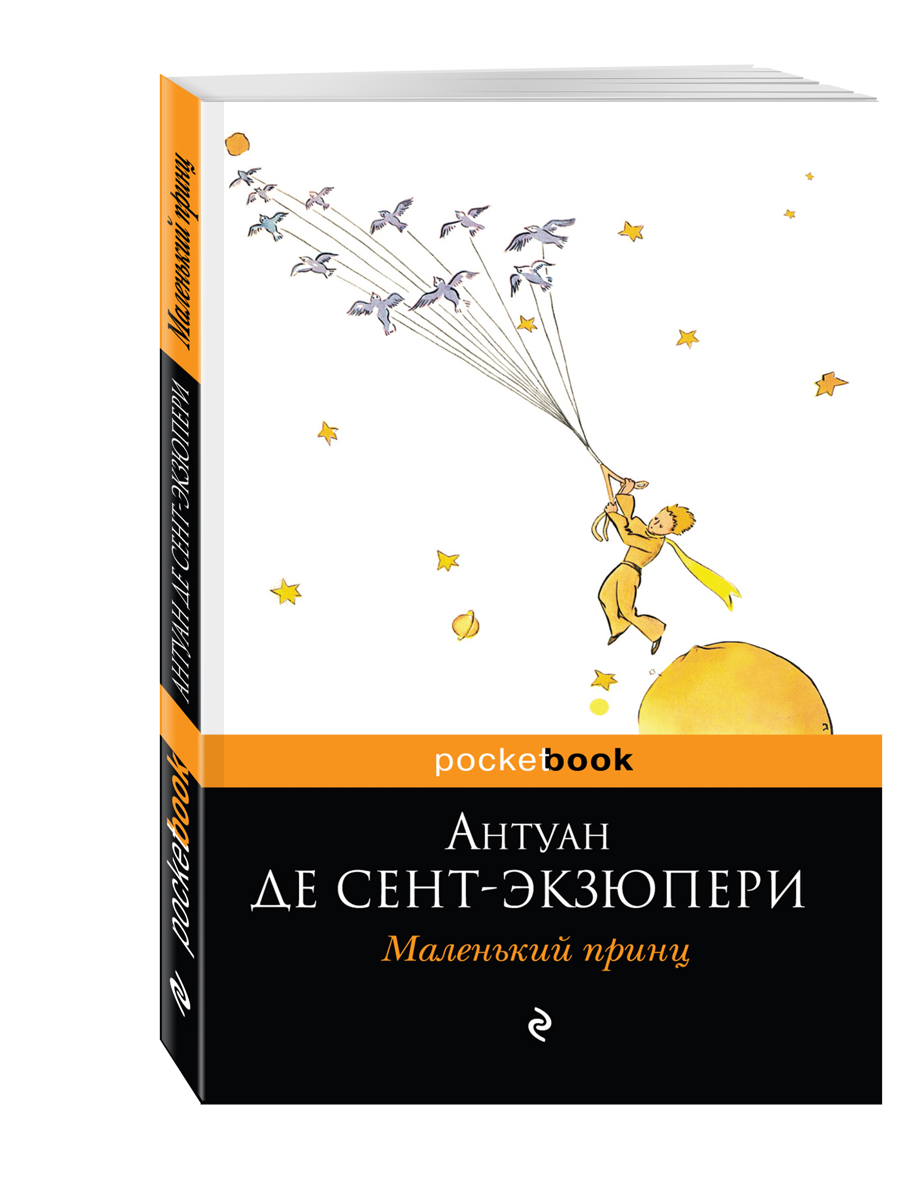 

Маленький принц