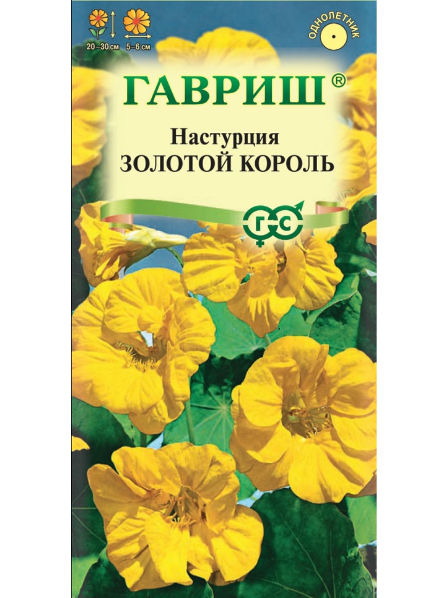 

Семена Гавриш Настурция Золотой король 10 упаковок по 1 гр.