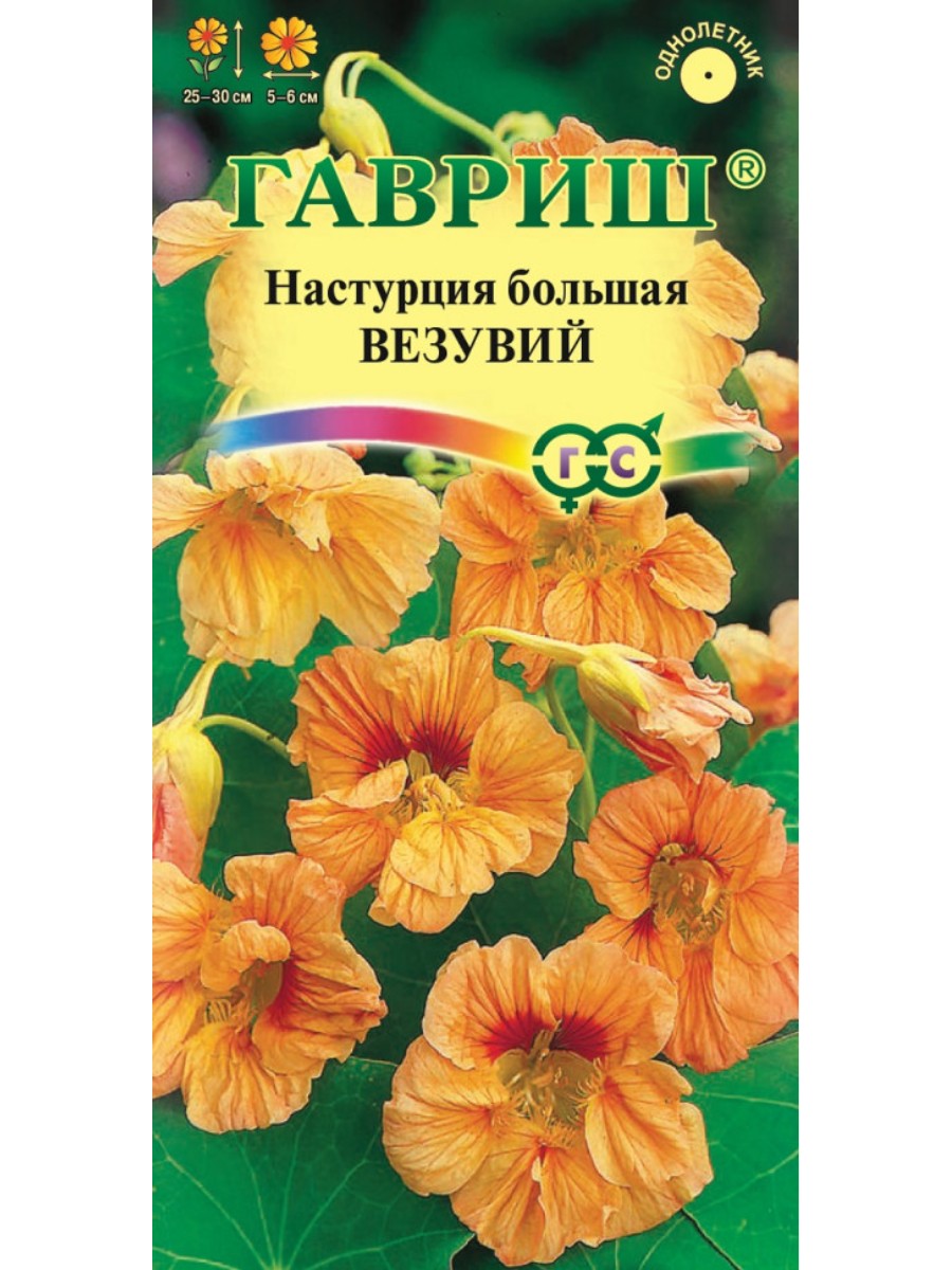 

Семена Гавриш Настурция Везувий 10 упаковок по 1 гр.