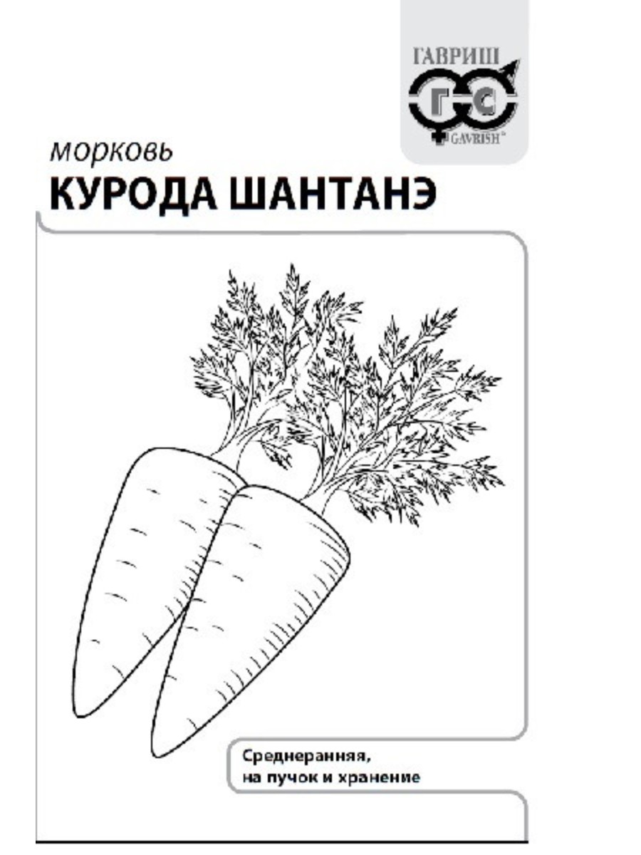 

Семена Гавриш Морковь Курода Шантанэ 20 упаковок по 2 гр.