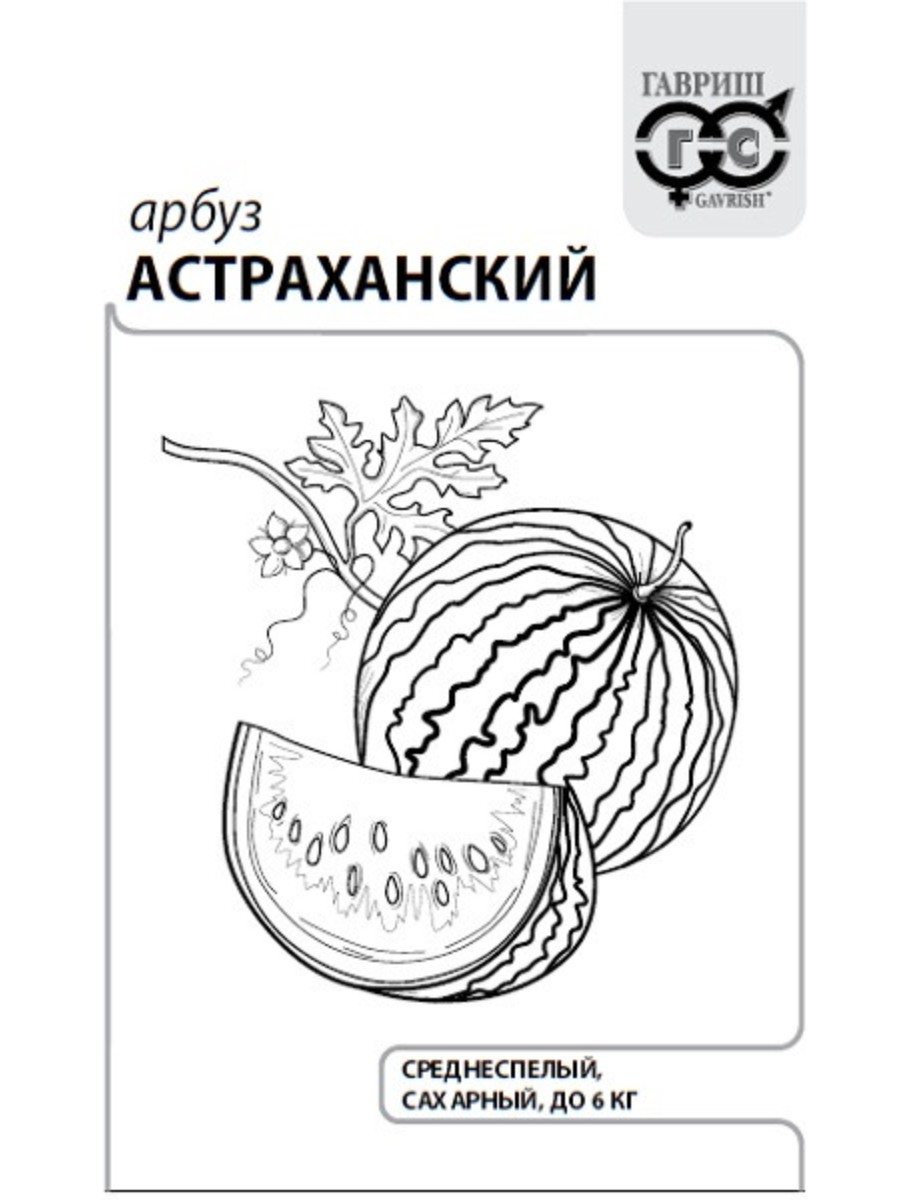 

Семена Гавриш Арбуз Астраханский 20 упаковок по 1 гр.