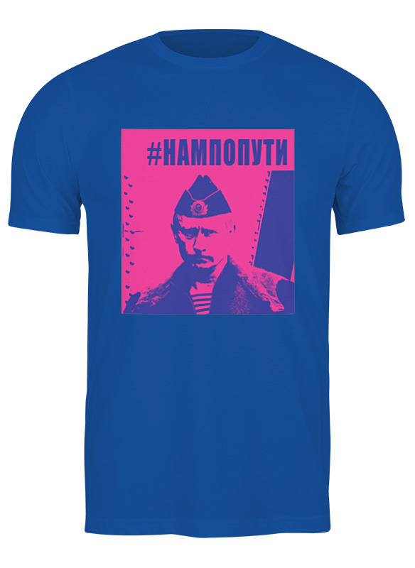 

Футболка мужская Printio Нам по пути... синяя 3XL, Синий, Нам по пути...