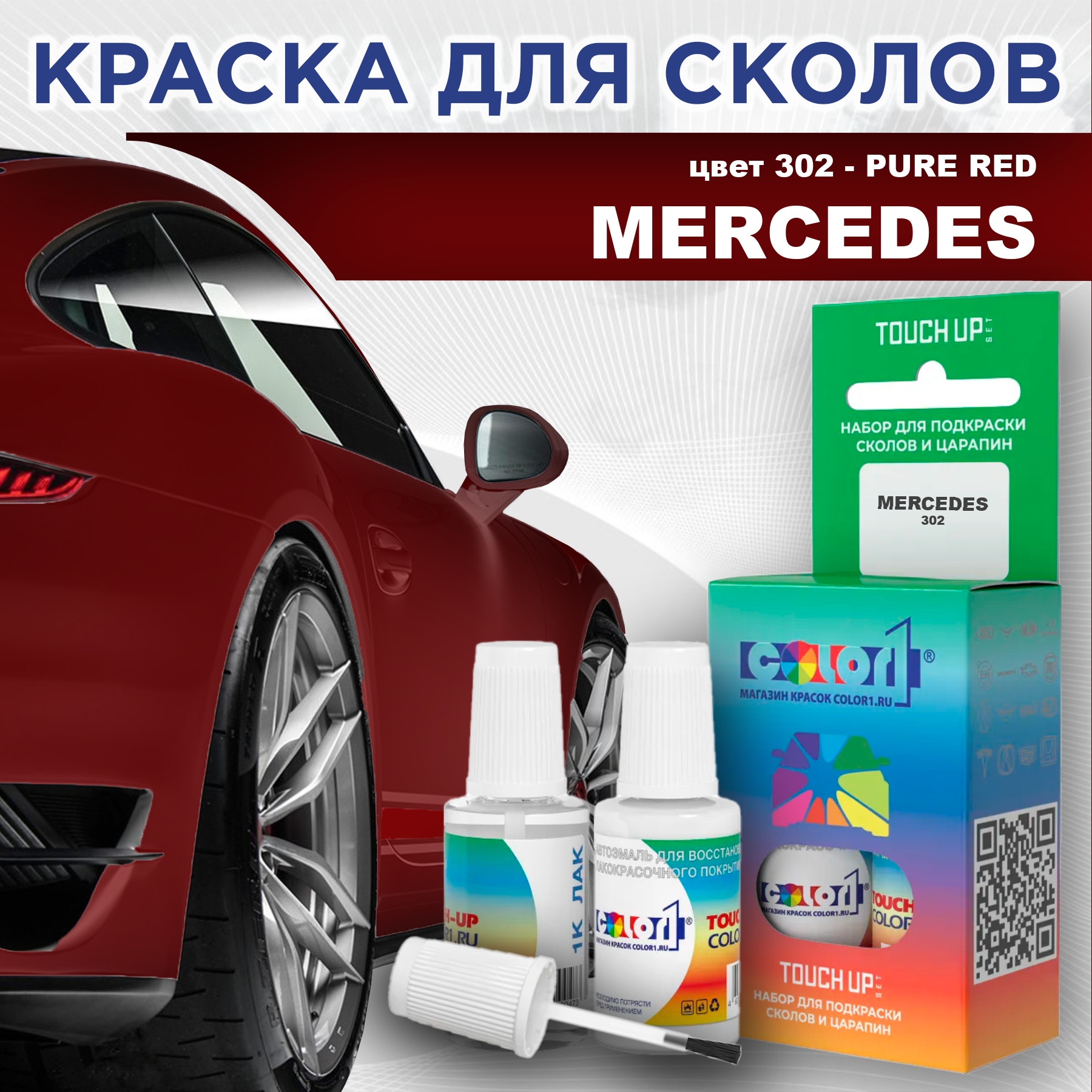 

Краска для сколов во флаконе с кисточкой COLOR1 для MERCEDES, цвет 302 - PURE RED, Прозрачный