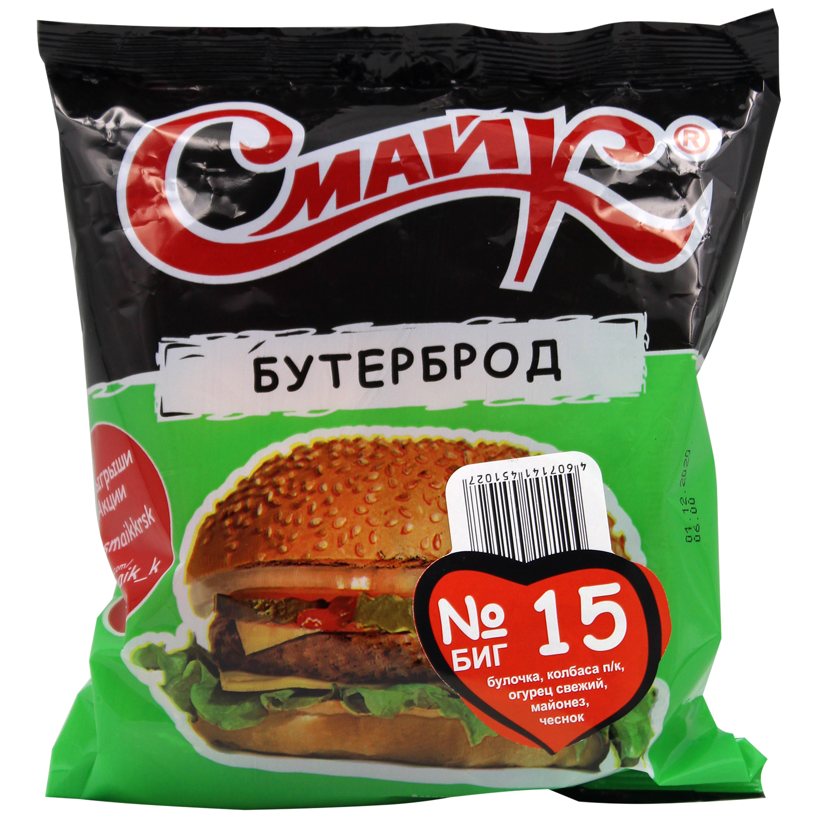 

Бутерброд Смайк № 15 200 г