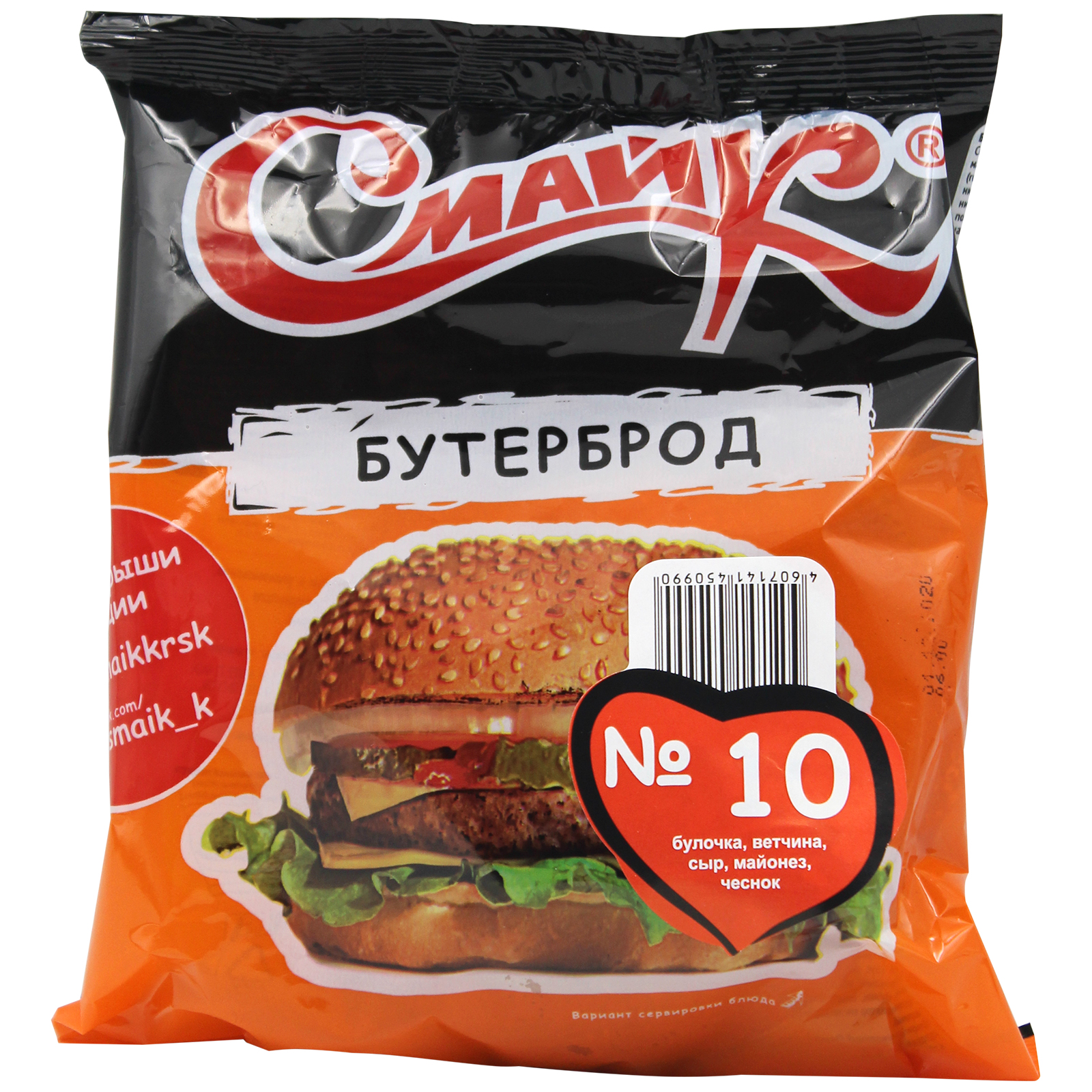 

Бутерброд Смайк № 10 135 г