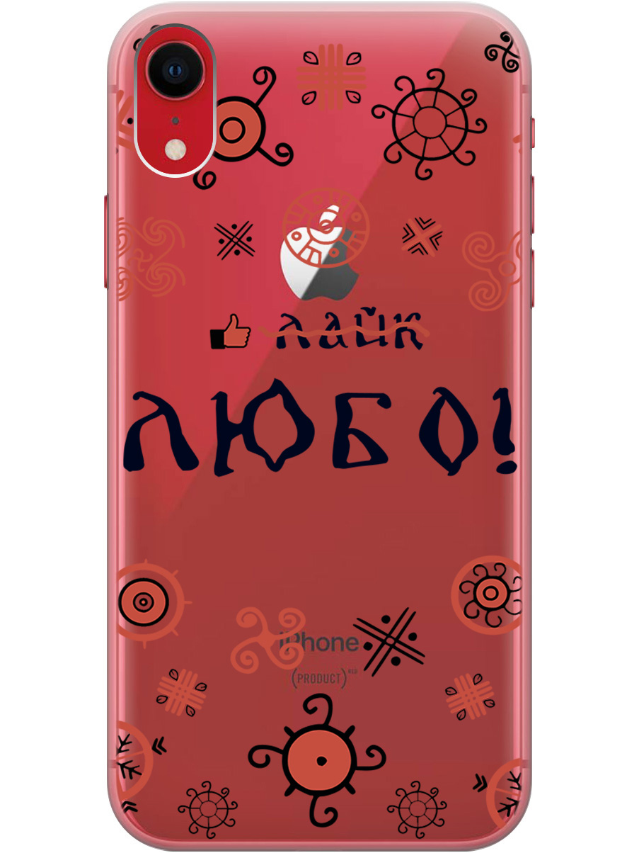 

Силиконовый чехол на Apple iPhone XR с рисунком "Любо!" прозрачный, Прозрачный;красный;черный, 20000548