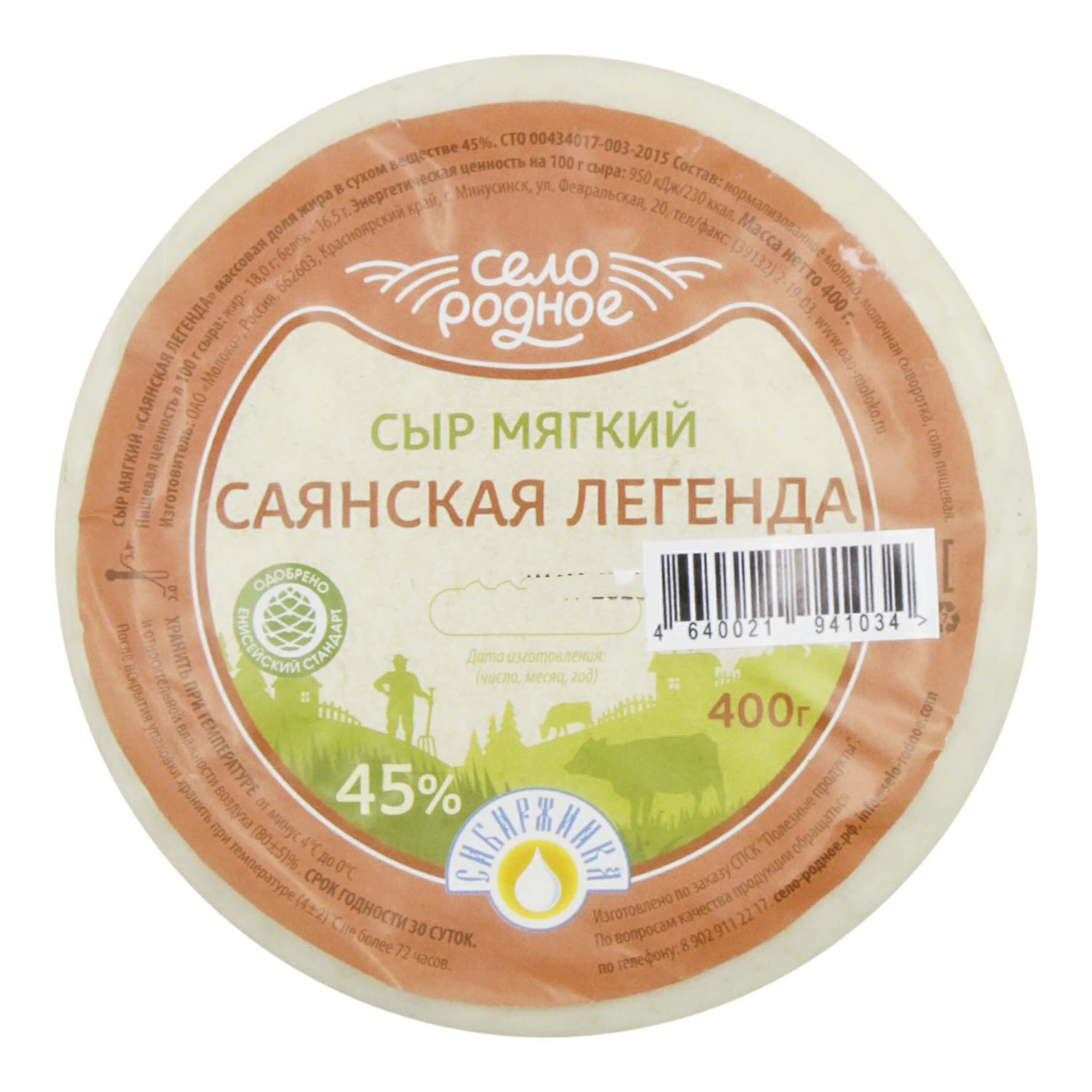 

Сыр мягкий Село родное Саянская легенда 45% 400 г