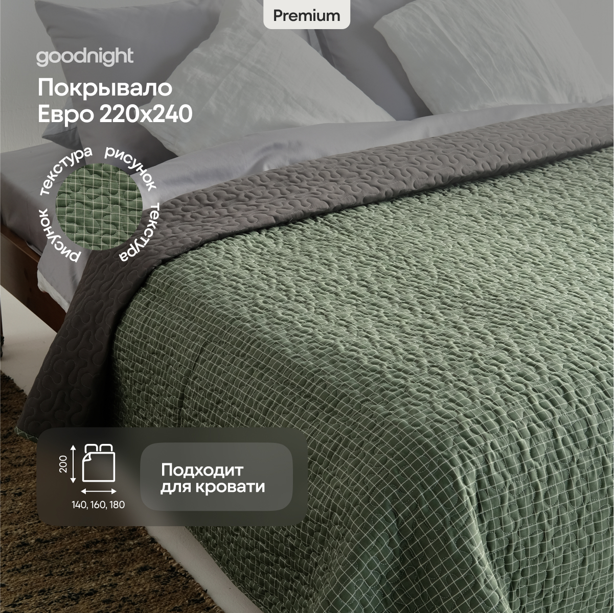 Покрывало GoodNight Quilt Moss 220х240 см 3232₽