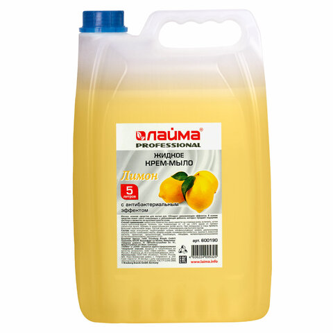 Жидкое мыло-крем ЛАЙМА PROFESSIONAL Лимон, с антибактериальным эффектом, 5 л 4 шт