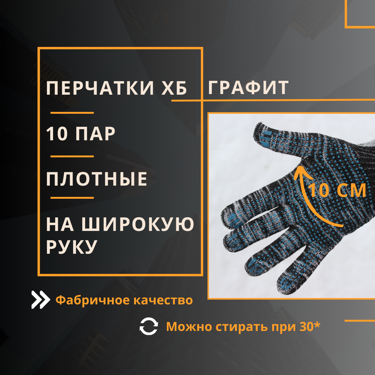 

Перчатки ХБ рабочие с ПВХ графит 5 нитей,NoBrand, 14630-10, универсальные, 10 размер, ПВХ графит 5 нитей