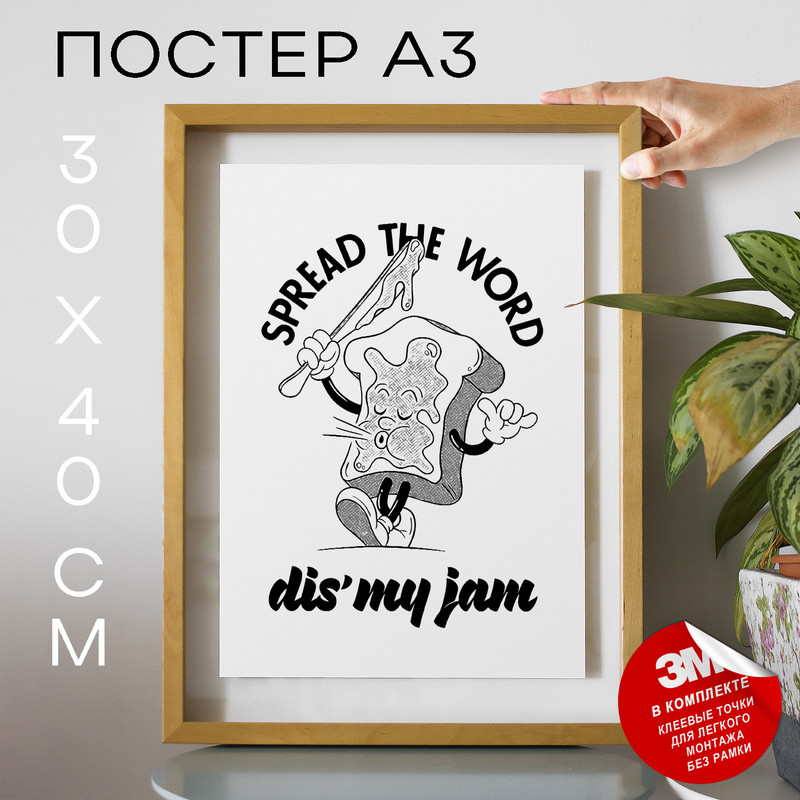 

Постер интерьерный Spread the Word А3 DSP184983 30х40, рамка А3, DSP184983