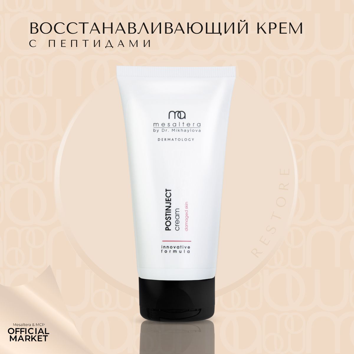 

Крем Mesaltera By Dr. Mikhaylova восстанавливающий с пептидами 50 мл