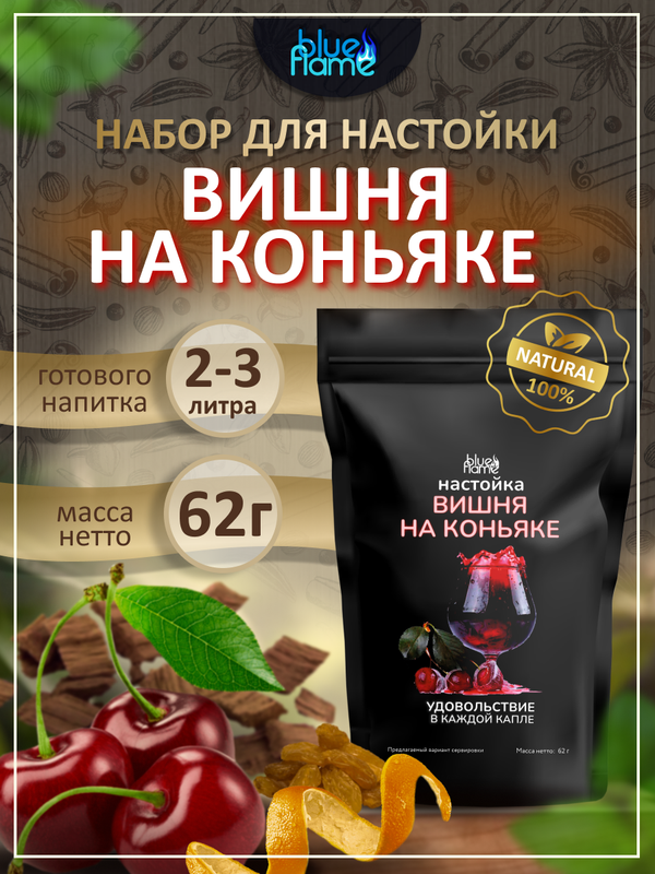 

Набор трав и специй BLUE FLAME Вишня на коньяке, 60г