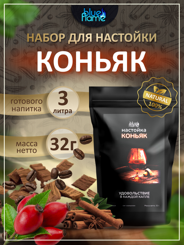 

Набор трав и специй BLUE FLAME Коньяк, 32 г