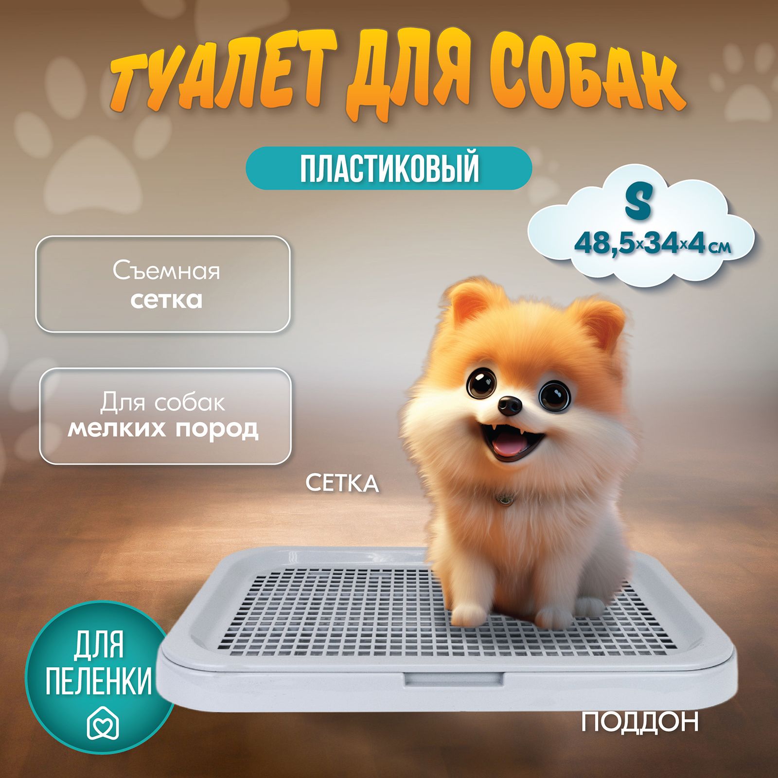 Туалет для собак PetTails Барон, светло-серый, полипропилен, 48,5x34x4 см