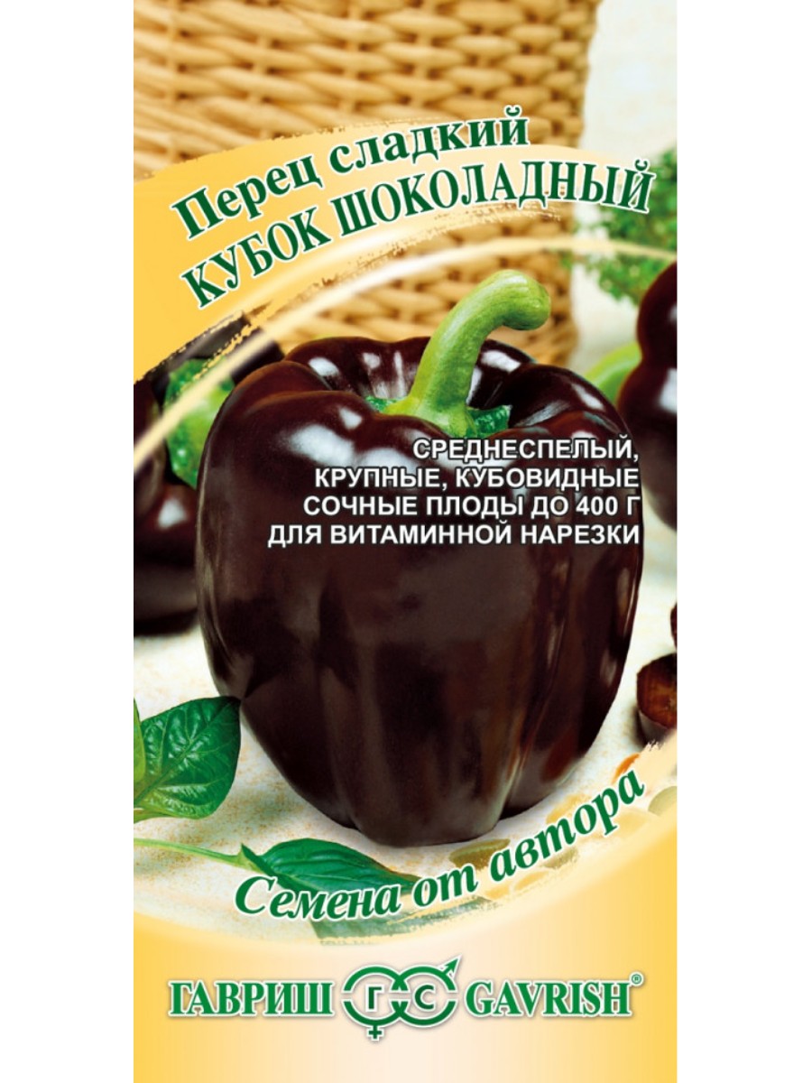 

Семена Гавриш Перец сладкий Кубок шоколадный 10 упаковок по 01 гр.