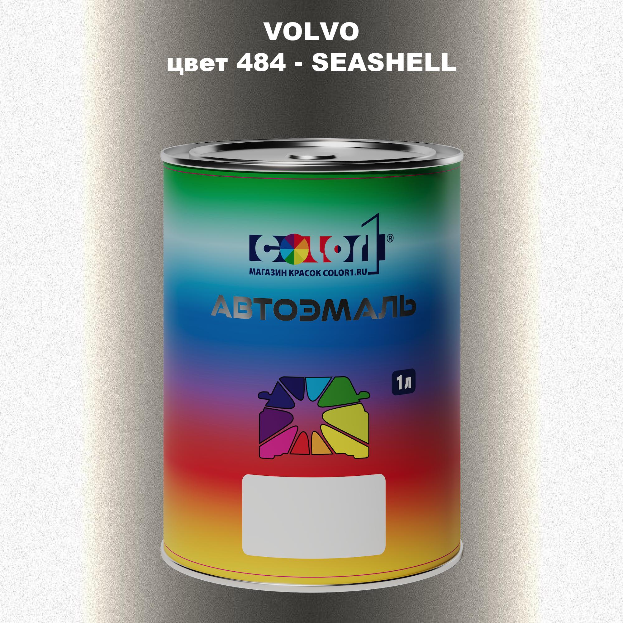 

Автомобильная краска COLOR1 для VOLVO, цвет 484 - SEASHELL, Прозрачный