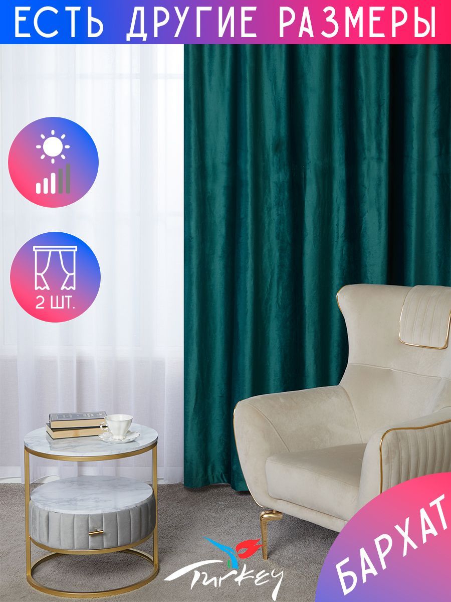

Комплект штор A&H Шторы и Тюль 200x280 см 2 шт, 2velvet-2