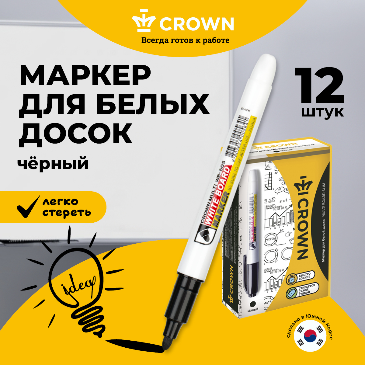 Маркер для белых досок Crown Multi Board Slim 12 штук черный, пулевидный, 2мм