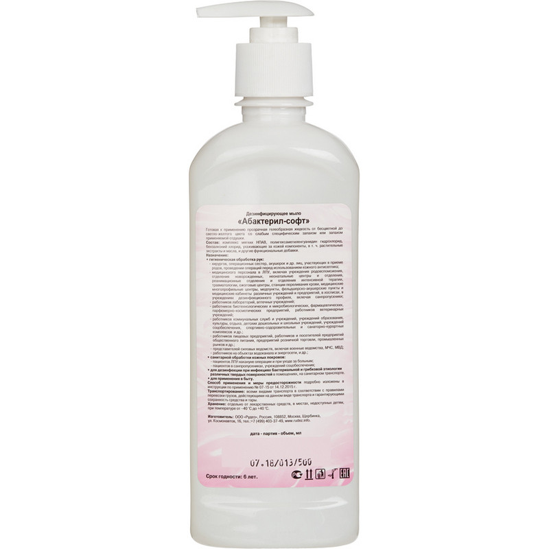 Мыло жидкое дезинф. Абактерил-Софт  500 мл (с дозатором)