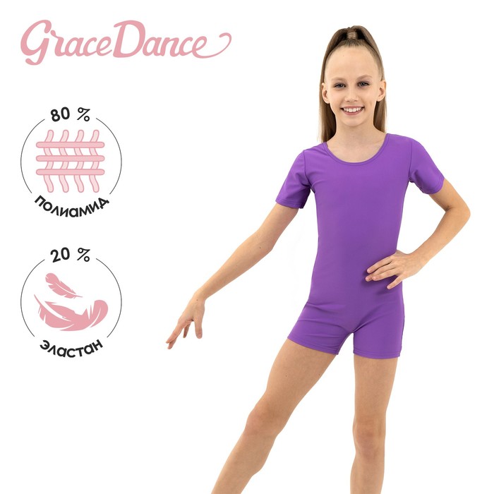 фото Купальник гимнастический с коротким рукавом, с шортами, лайкра, цвет фиолетовый, размер 38 grace dance