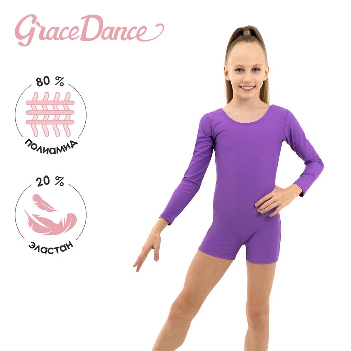 фото Купальник гимнастический с длинным рукавом, с шортами, лайкра, цвет фиолетовый, размер 42 grace dance