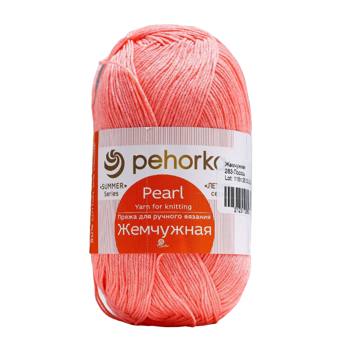 

Пряжа Жемчужная 50% хлопок 50% вискоза 425м/100гр (283-Лосось), Коралловый