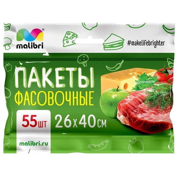 Пакеты фасовочные MALIBRI 55 шт 26х40 см выв