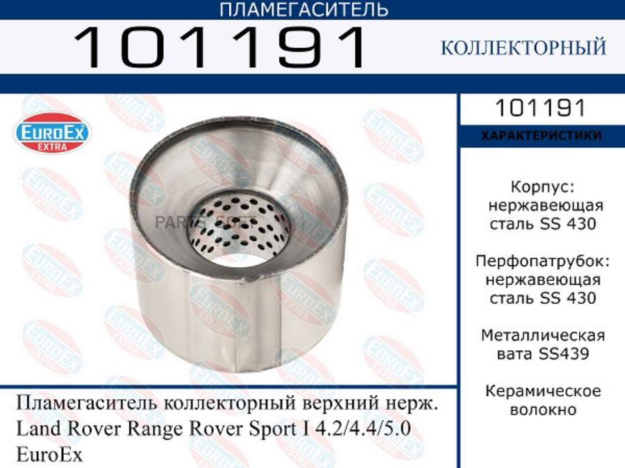 

Пламегаситель коллекторный верхний нерж. Land Rover Range Rover Sport I 4.2/4.4/5.0 EuroEx