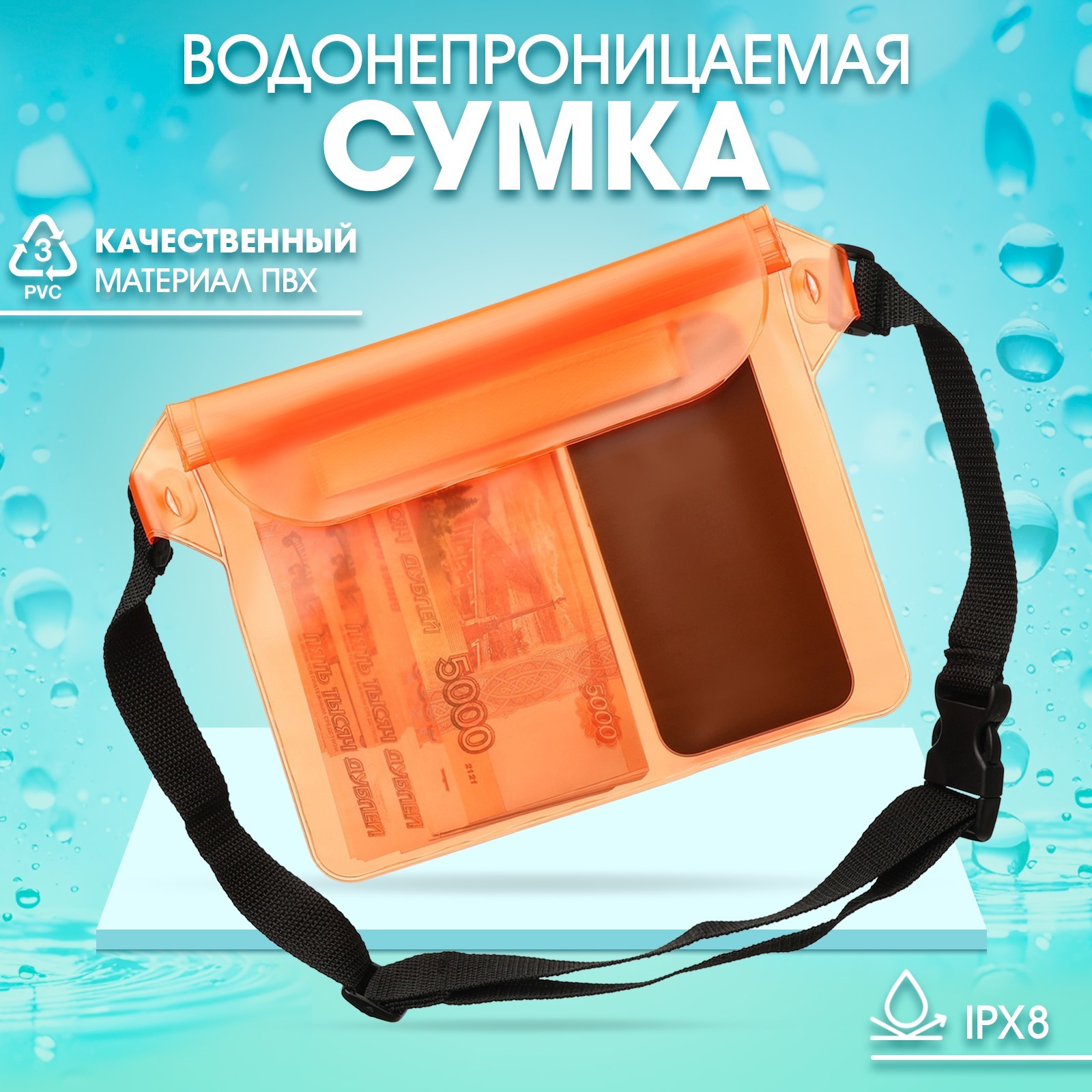 Сумка поясная, водонепроницаемая, Sima-land 10243981, 22 х 18 см, оранжевая