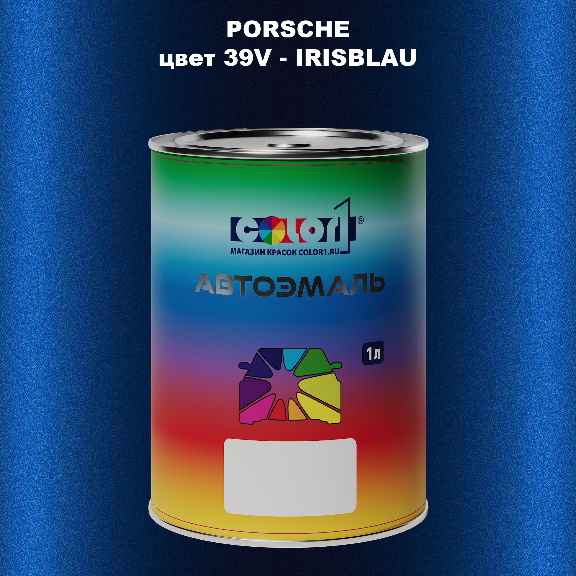 

Автомобильная краска COLOR1 для PORSCHE, цвет 39V - IRISBLAU, Прозрачный