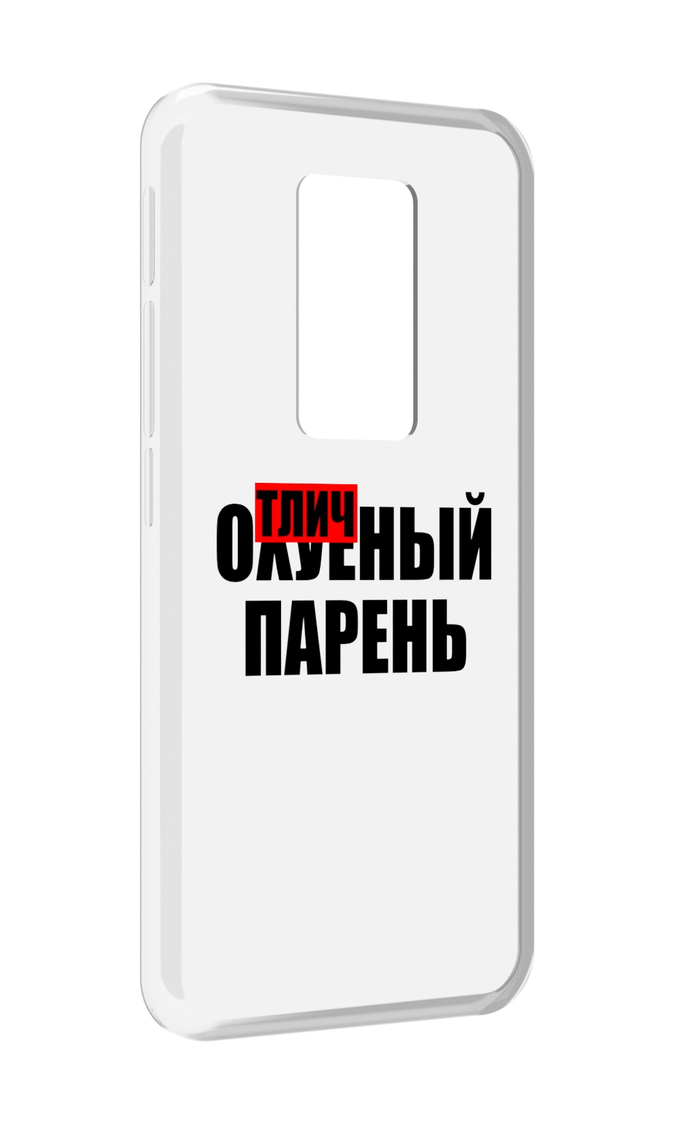 

Чехол MyPads Отличный-парень для Motorola Defy 2021, Прозрачный, Tocco