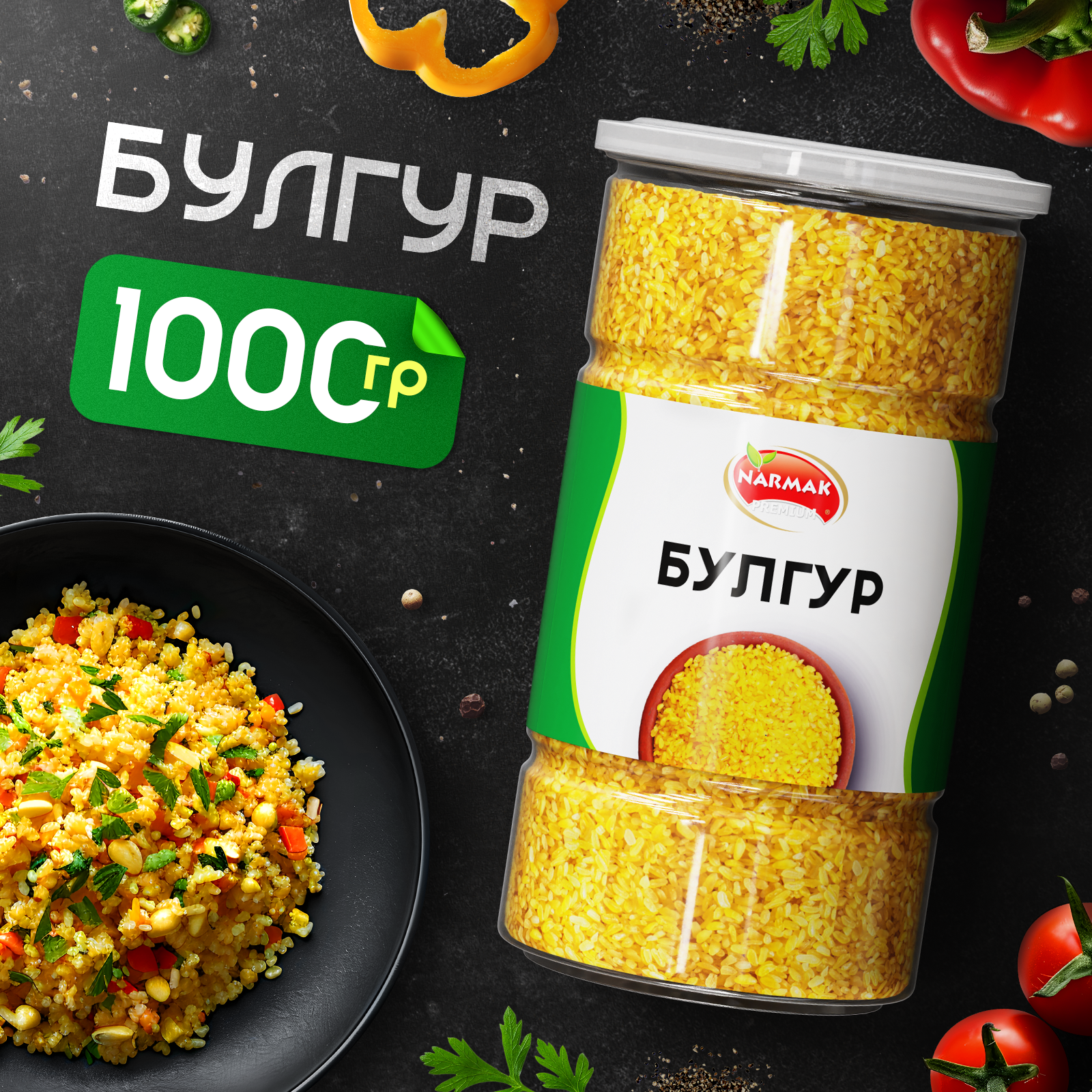 Булгур крупа Narmak пшеничная, 1000 г