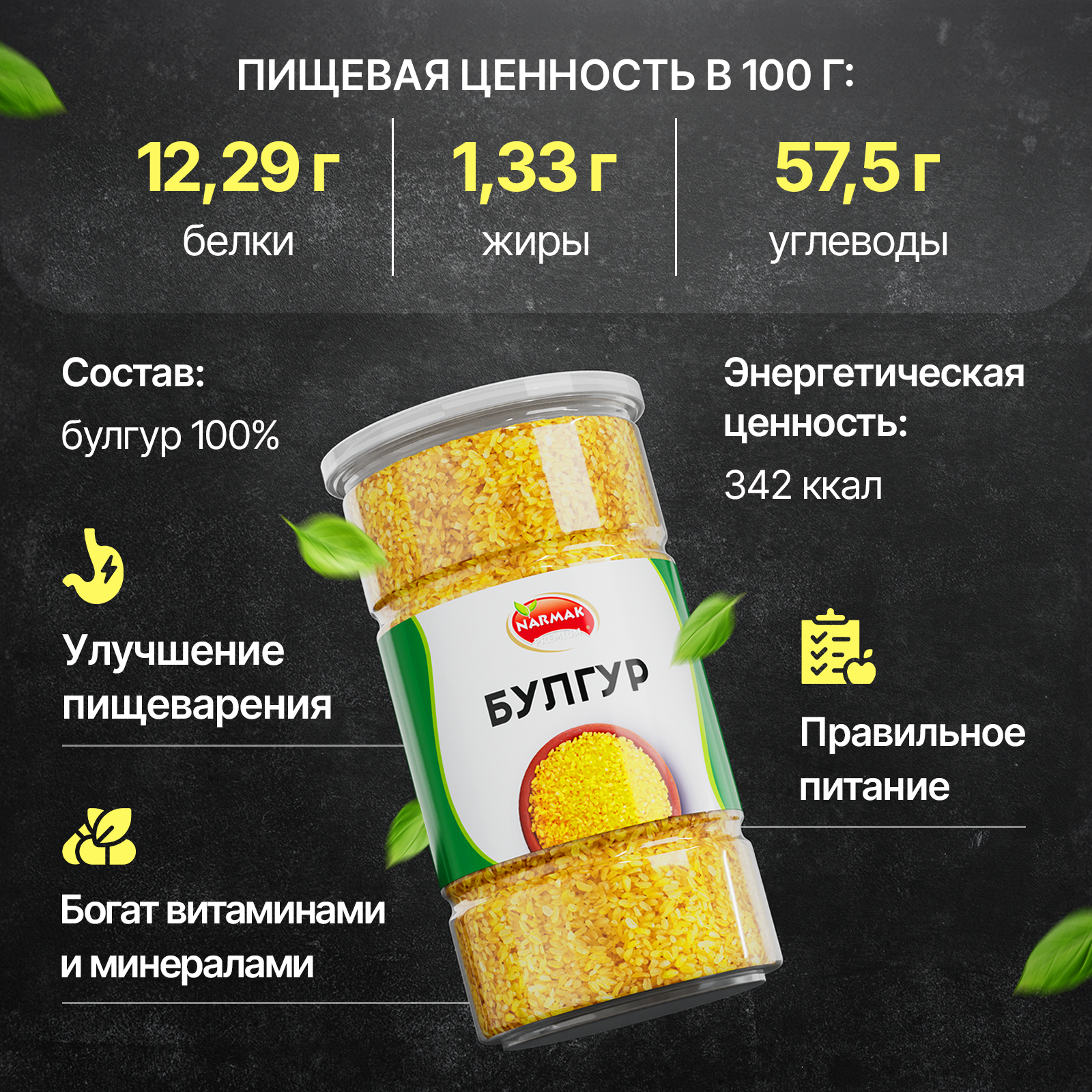 Булгур крупа Narmak пшеничная, 1000 г