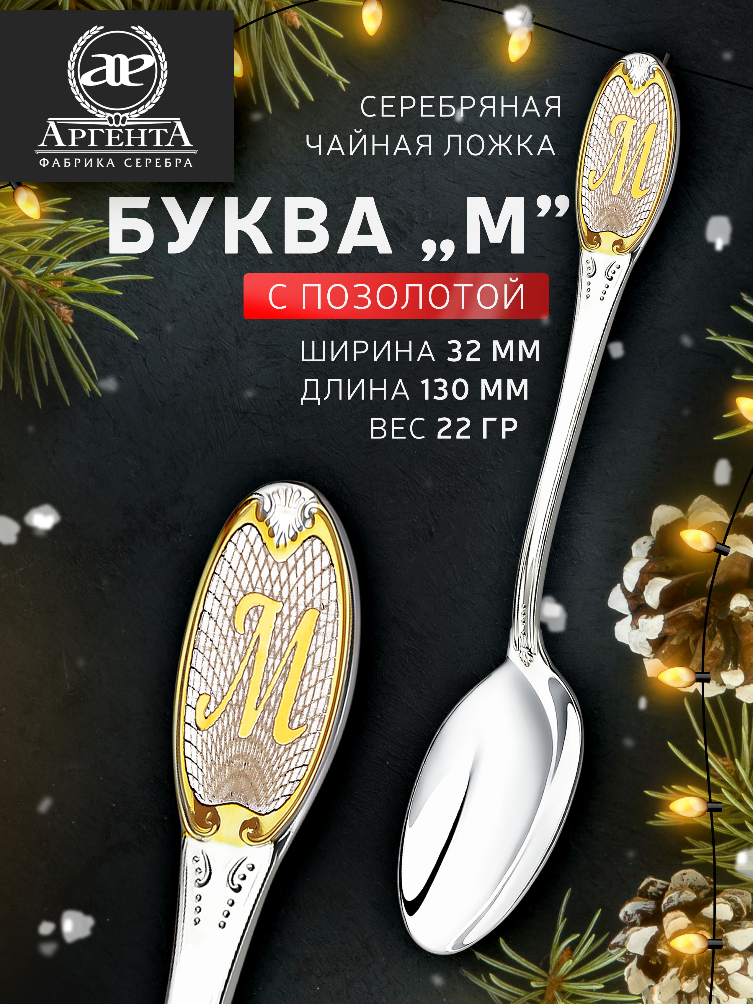

Чайная ложка из серебра Аргента 293ЛЖ03002_м, Серебристый, 293ЛЖ03002_м