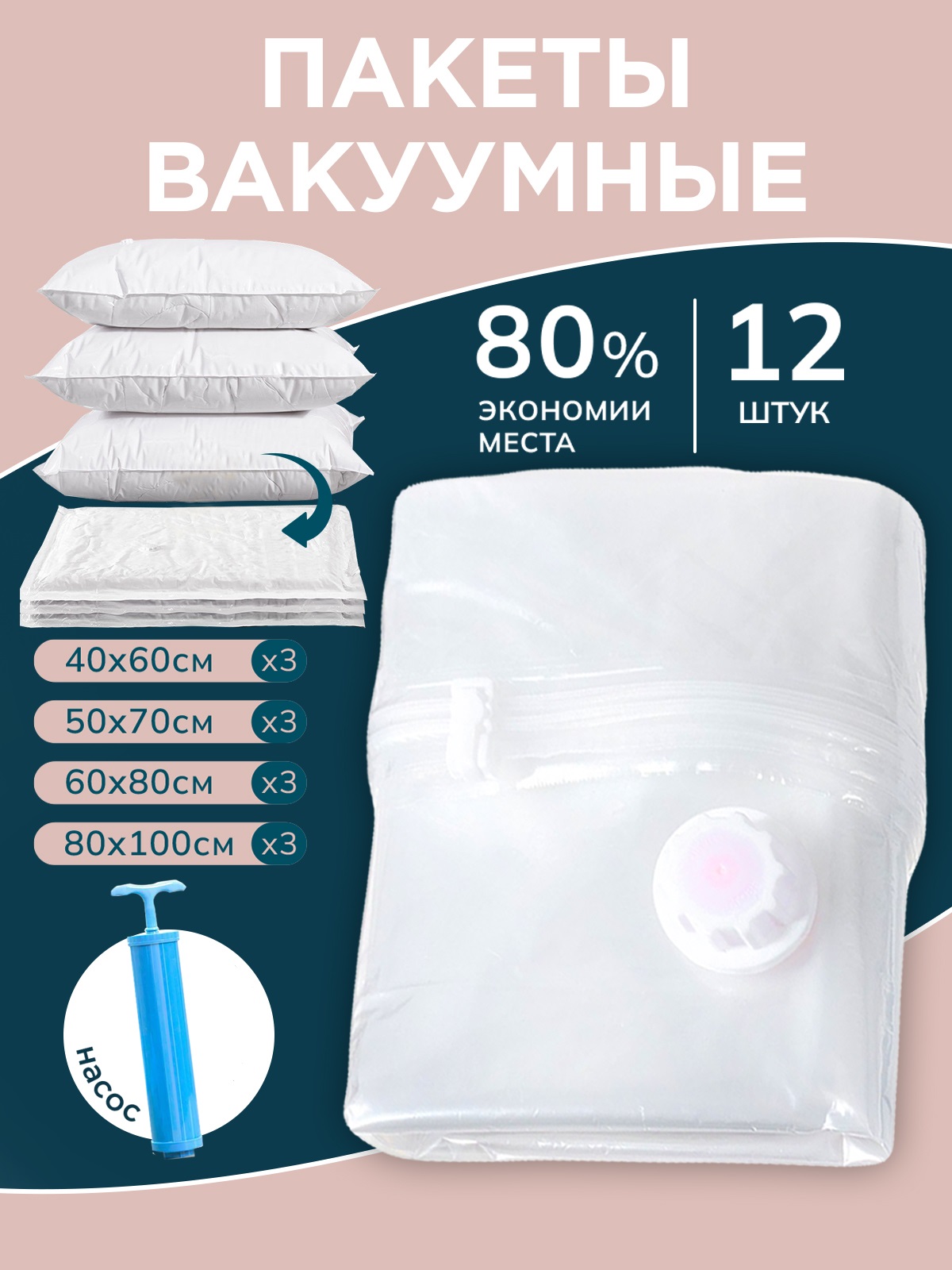 

Вакуумные пакеты GF Home с насосом для хранения одежды 12 штук
