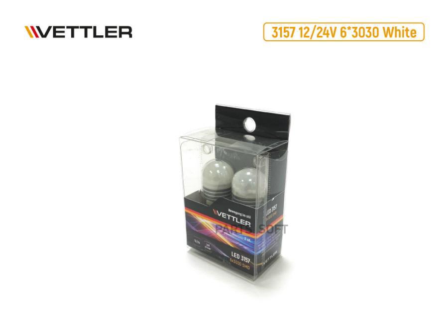 

VETTLER Лампа светодиодная 12/24V 3157-6 3030 (W2.5x16q) SMD белая led driver 4 конт (к-т