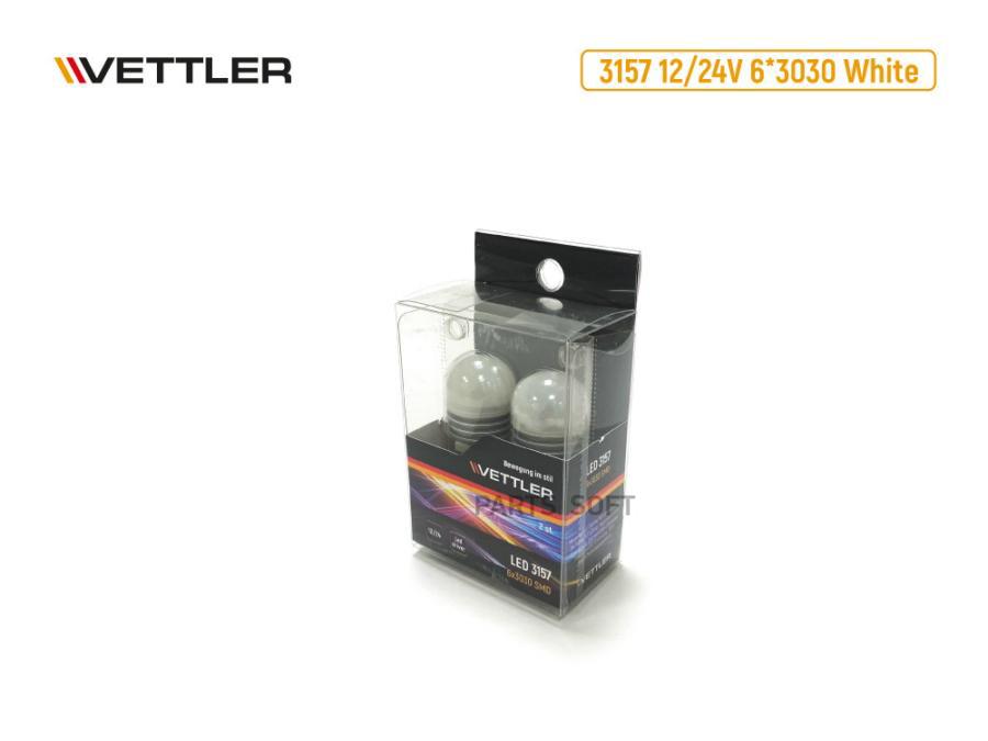 VETTLER Лампа светодиодная 12/24V 3157-6 3030 (W2.5x16q) SMD белая led driver 4 конт (к-т