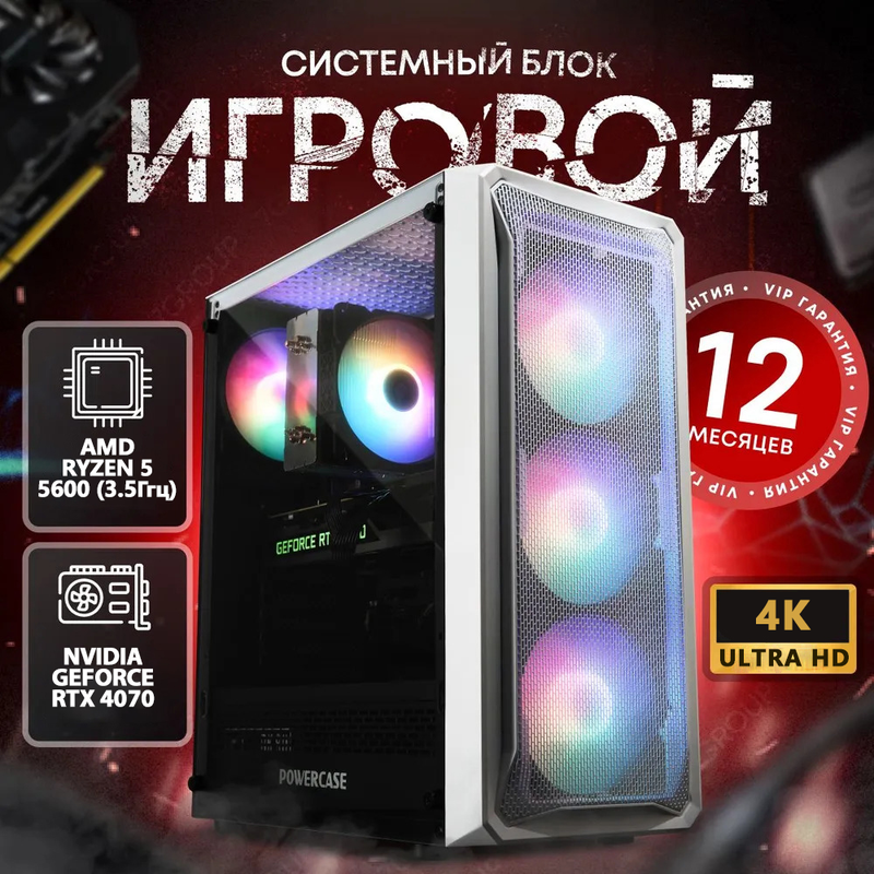 

Системный блок Seven Group (Ryzen 5 5600, RTX 4070, RAM 16ГБ, SSD 1ТБ), Citadel