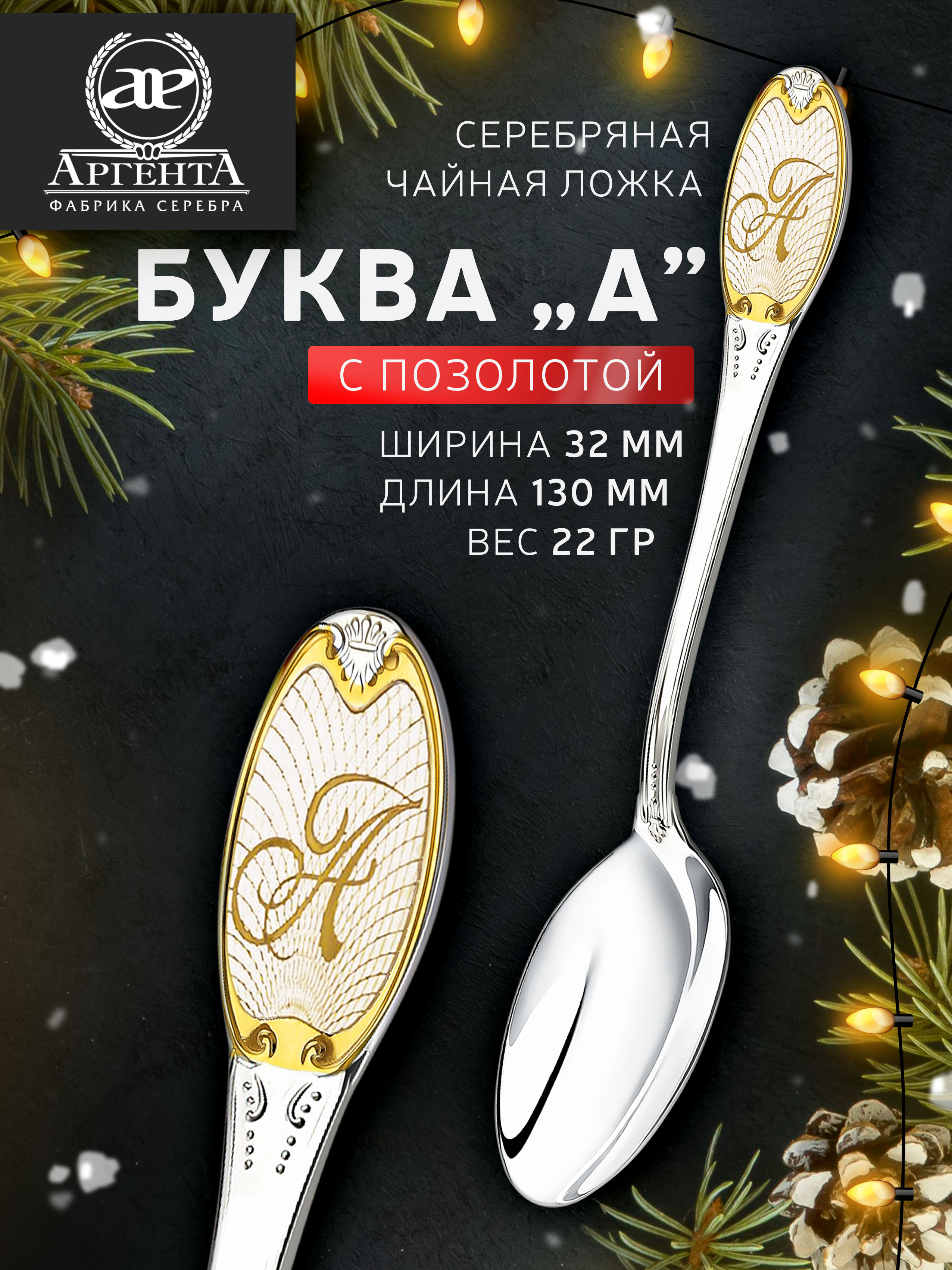 

Чайная ложка из серебра Аргента 293ЛЖ03002_а, Серебристый, 293ЛЖ03002_а