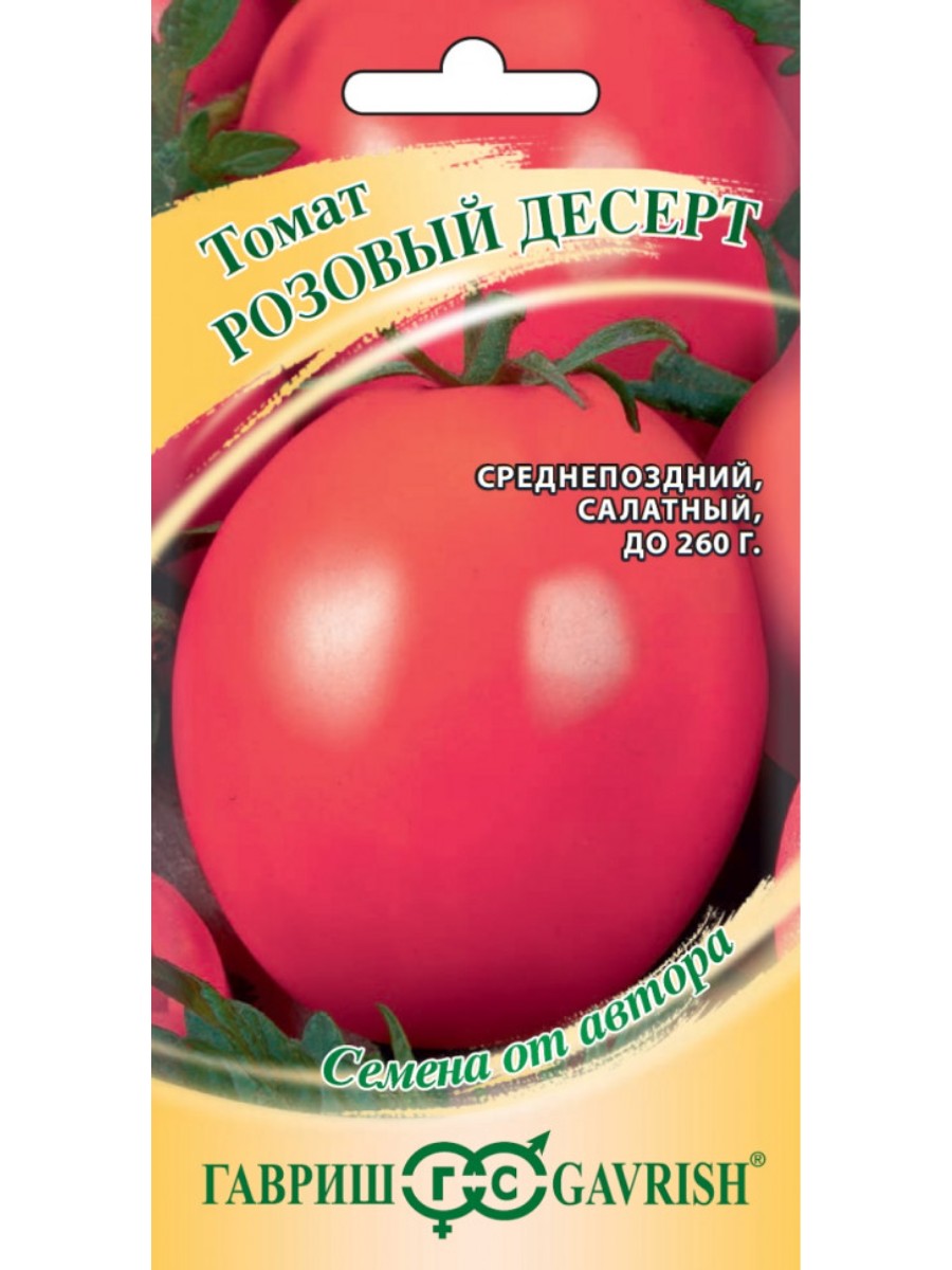 

Семена Гавриш Томат Розовый десерт 10 упаковок по 005 гр.